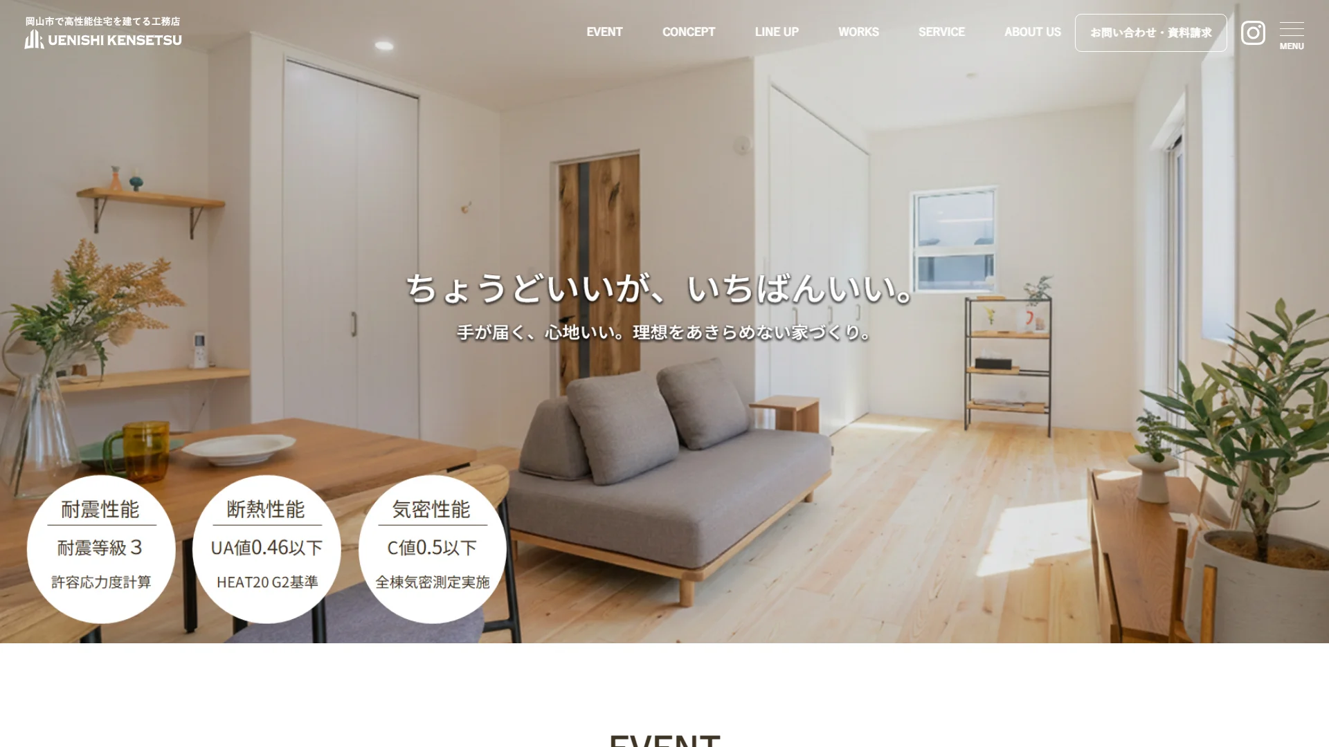有限会社上西建設 一級建築士事務所の公式サイト