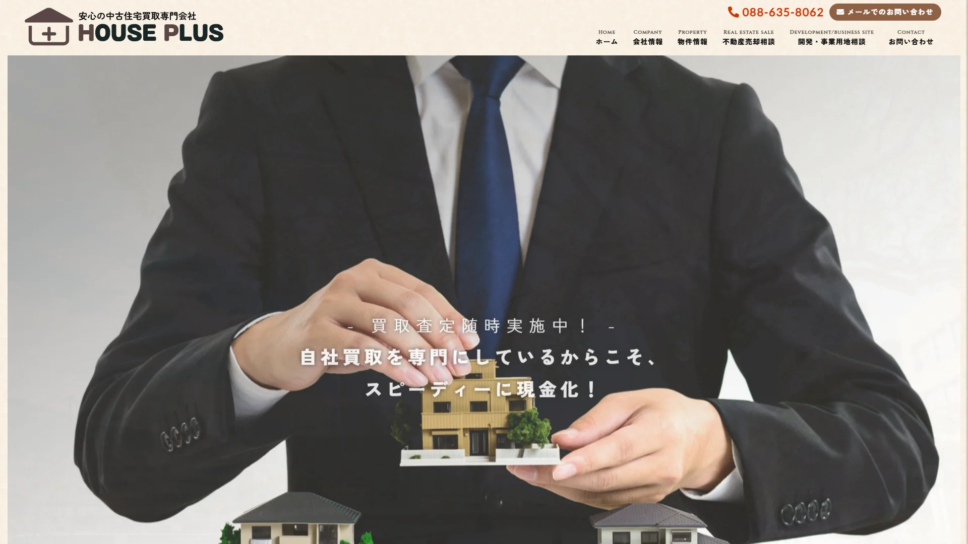 株式会社ハウスプラスの公式サイト