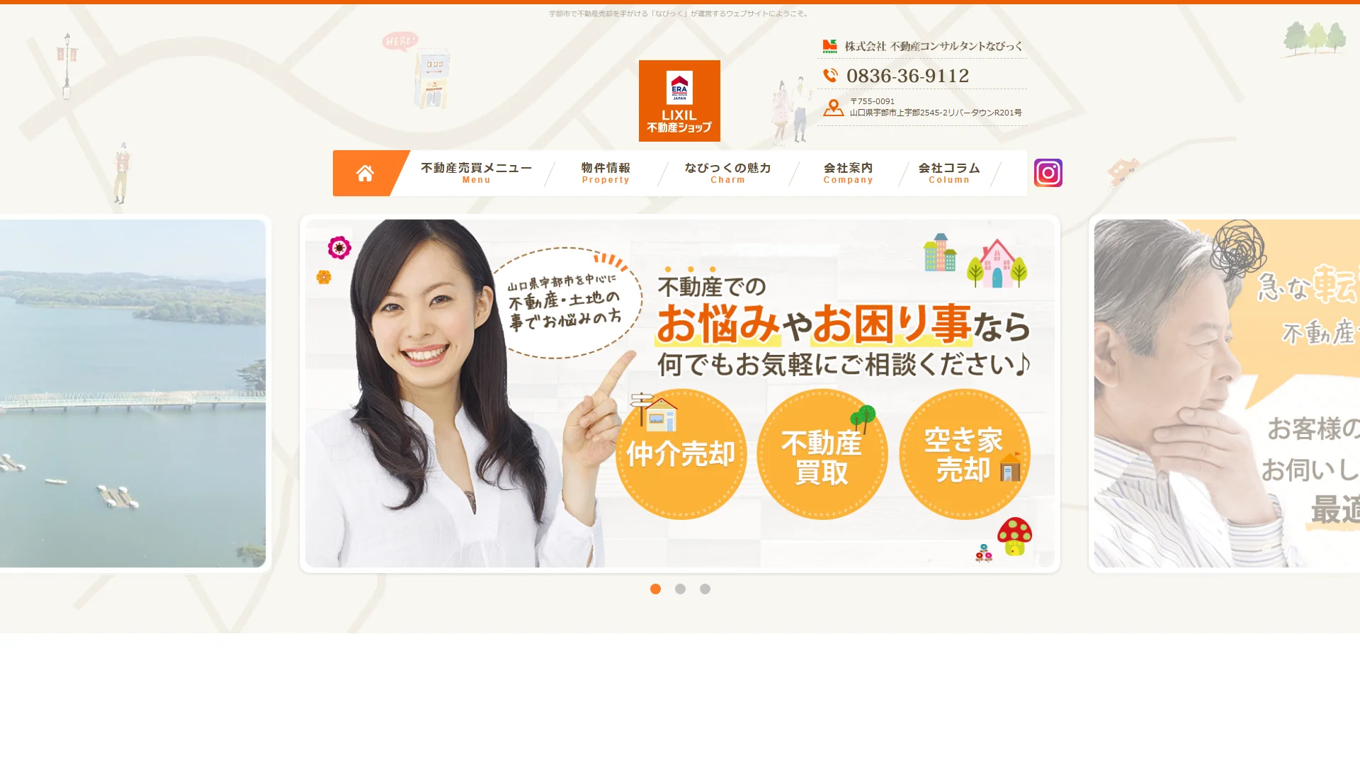 株式会社不動産コンサルタントなびっくの公式サイト