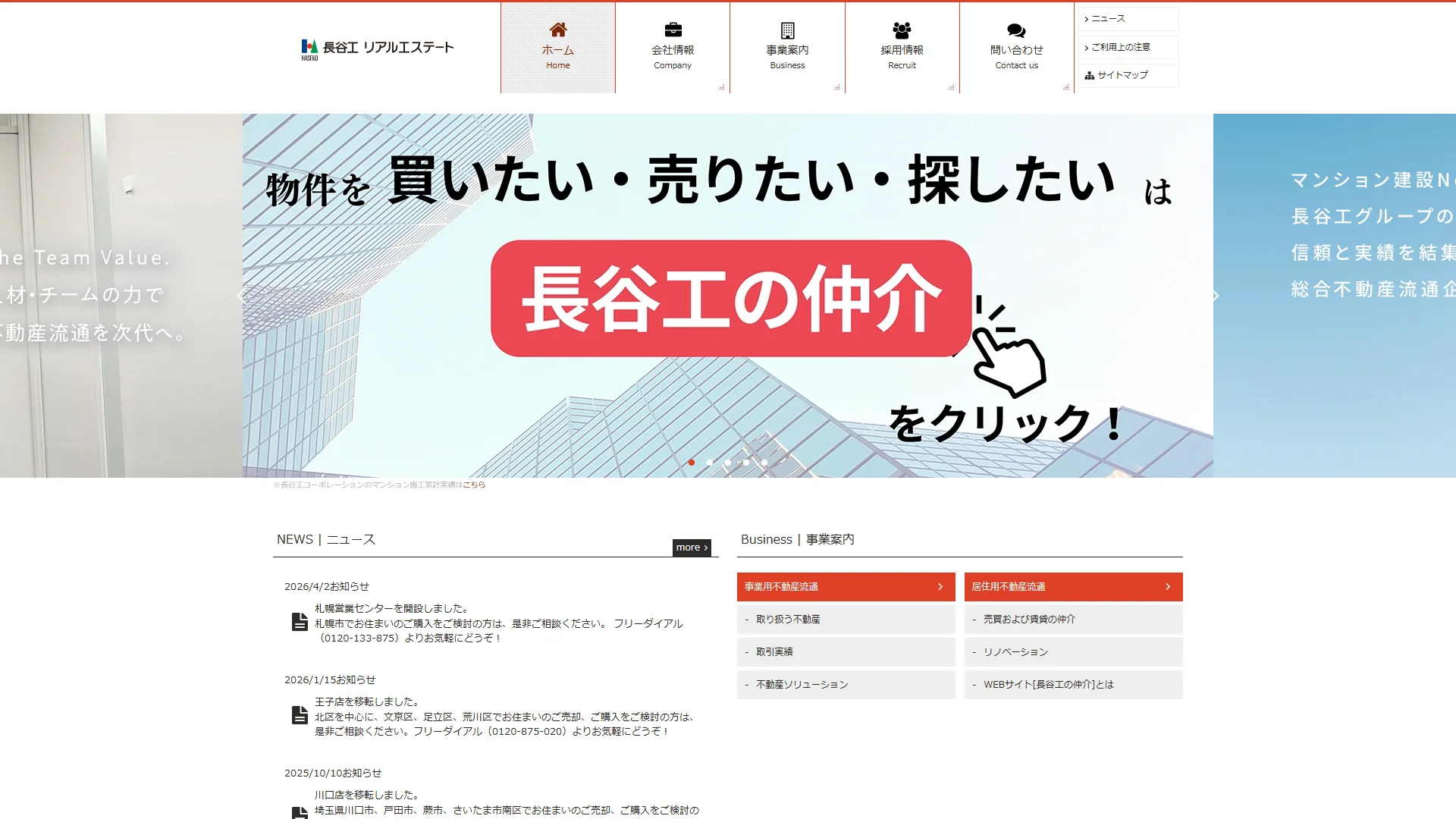 長谷工リアルエステートの公式サイト