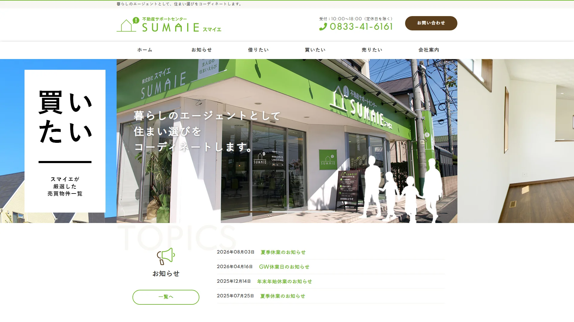 株式会社スマイエの公式サイト