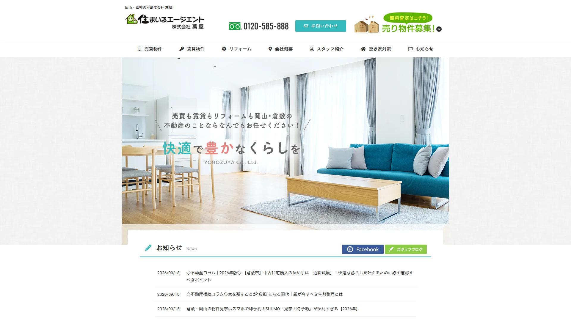 株式会社萬屋の公式サイト