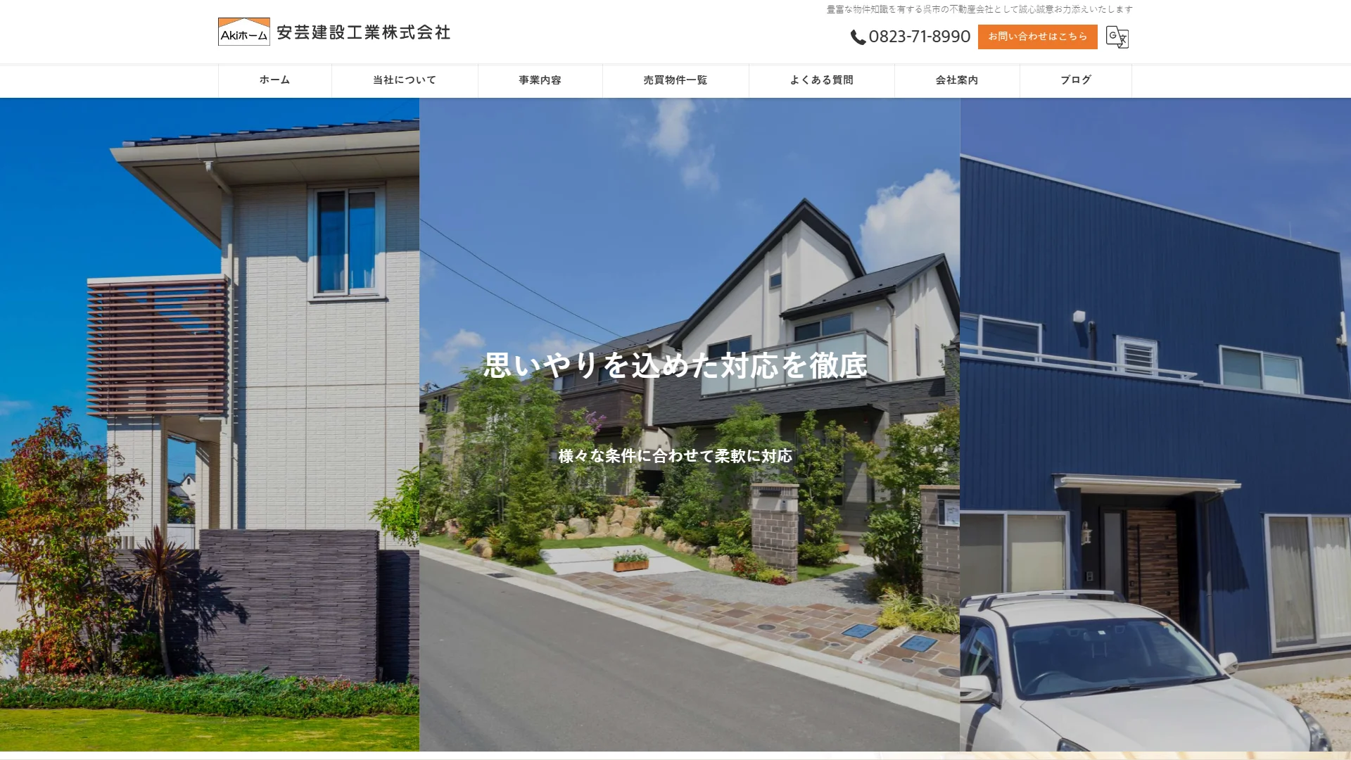Akiホームの公式サイト