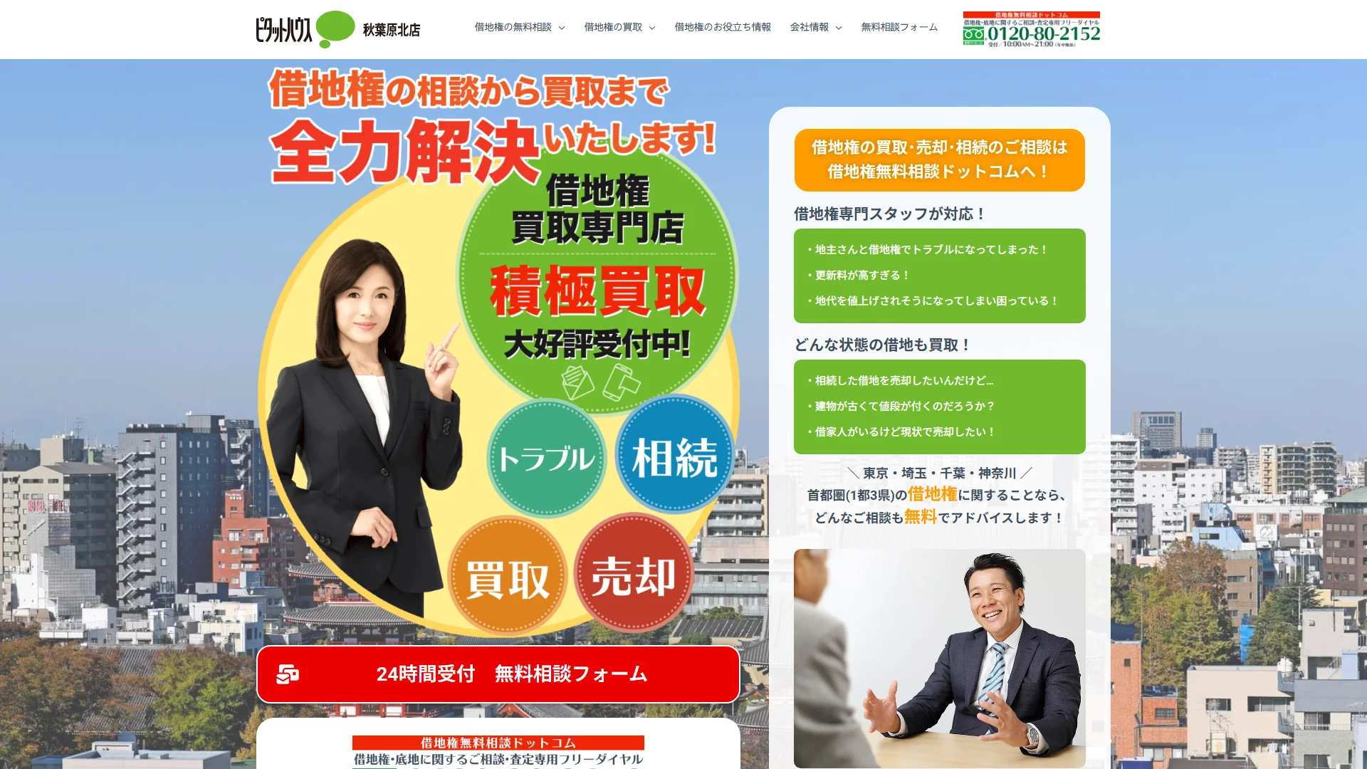 借地権無料相談ドットコムの公式サイト