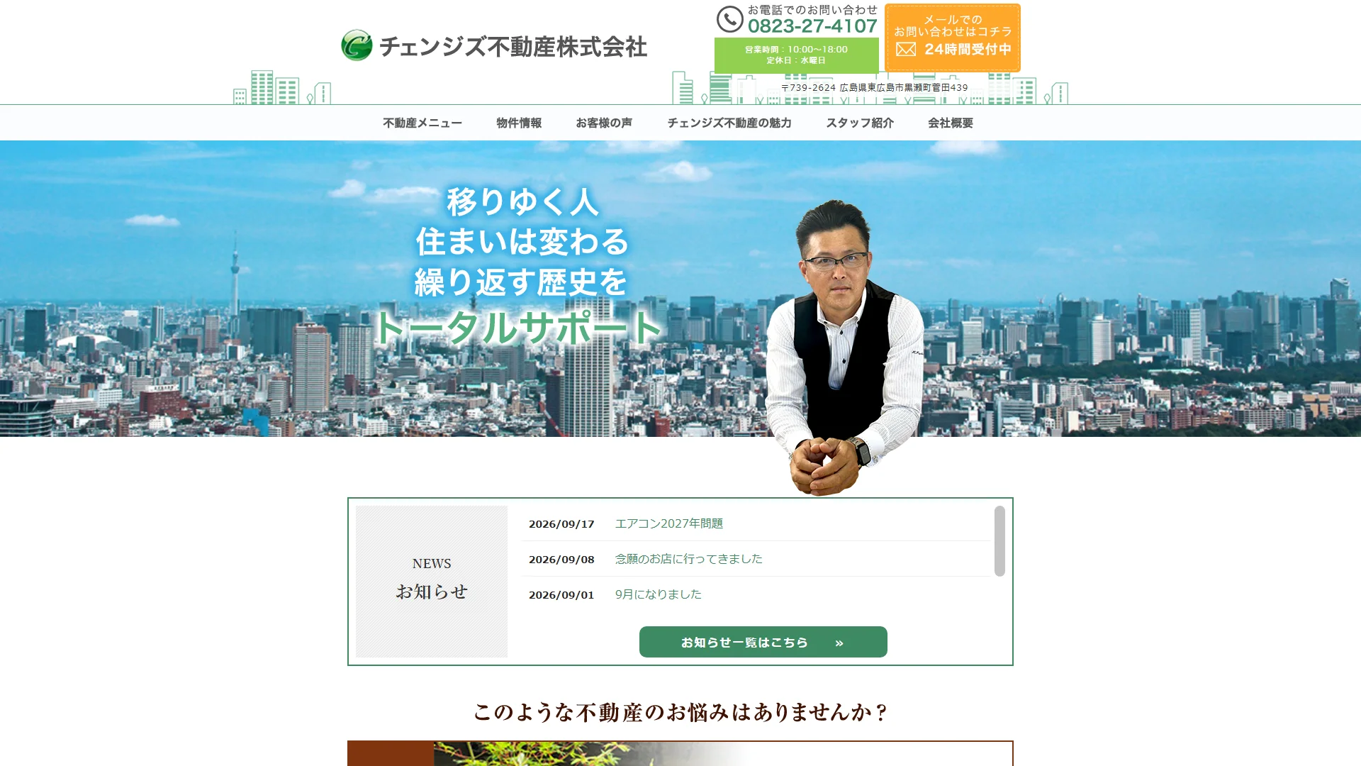 チェンジズ不動産株式会社の公式サイト