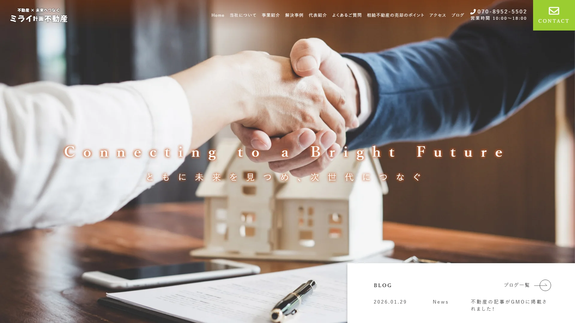 合同会社ミライ計画不動産の公式サイト
