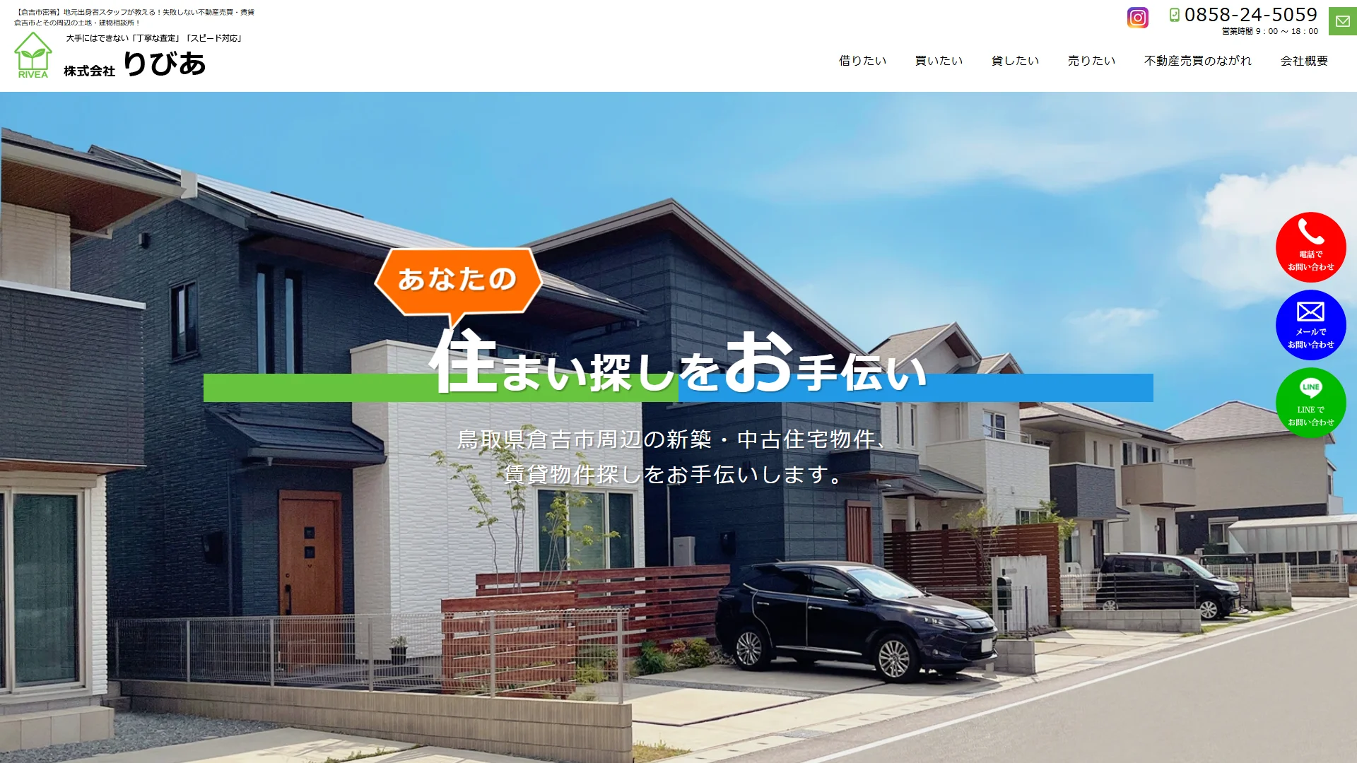 株式会社りびあの公式サイト