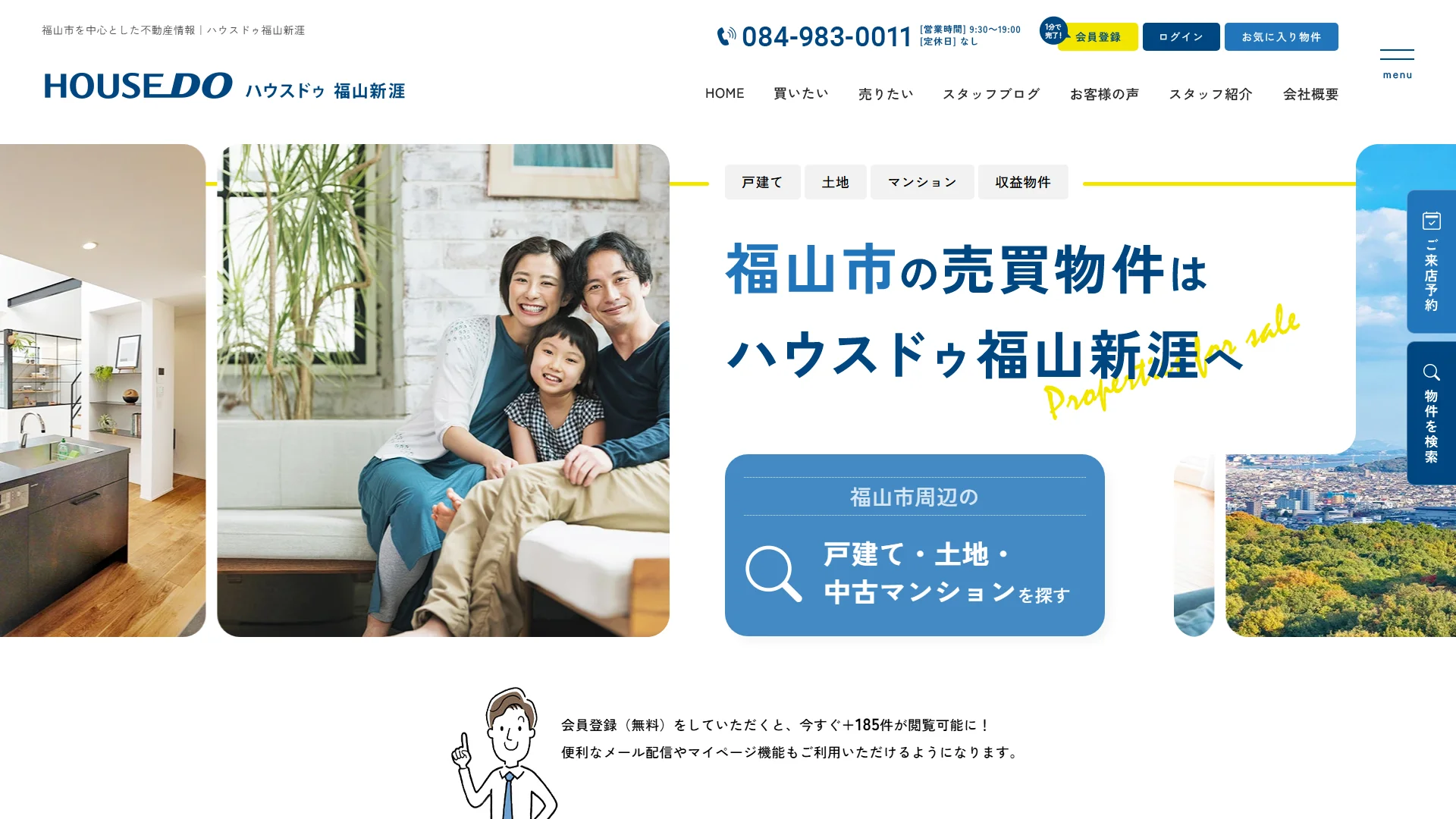 ハウスドゥ福山新涯の公式サイト