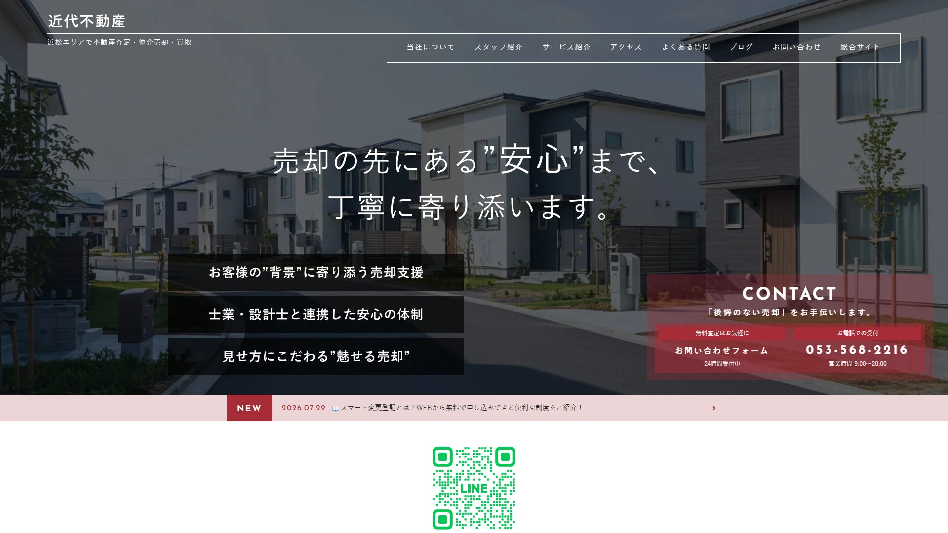 近代不動産(株式会社N&U)の公式サイト