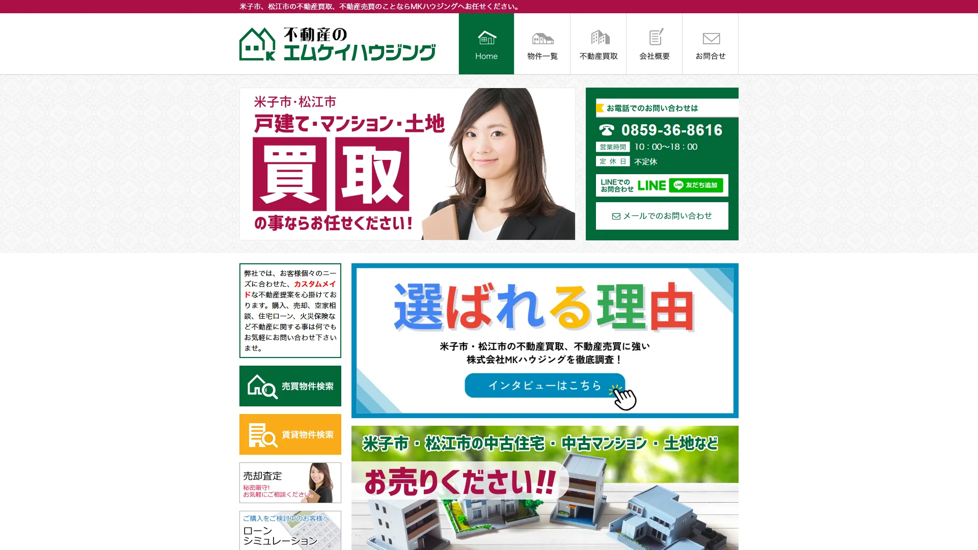 株式会社MKハウジングの公式サイト