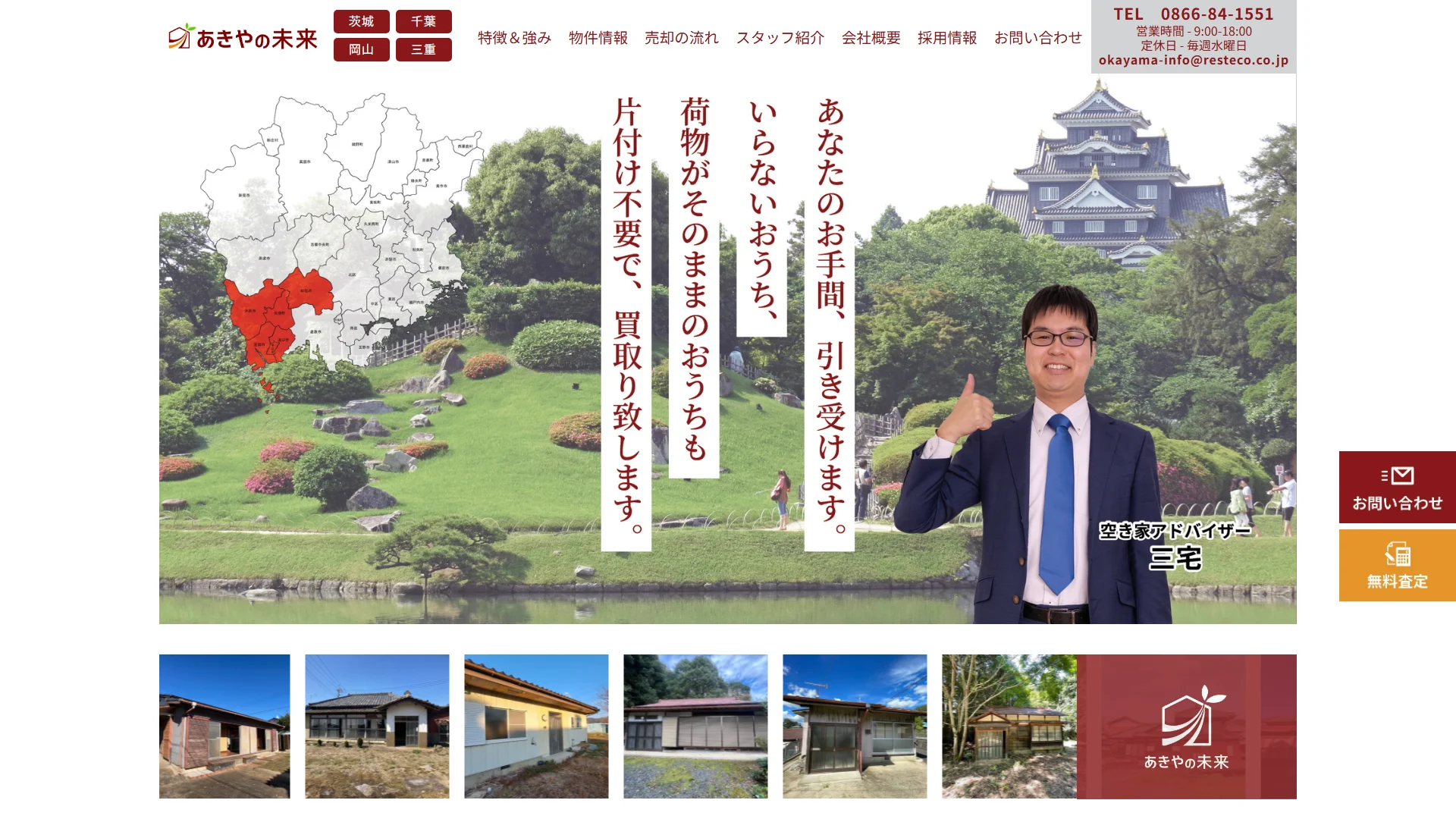 株式会社レステコホーム あきやの未来の公式サイト