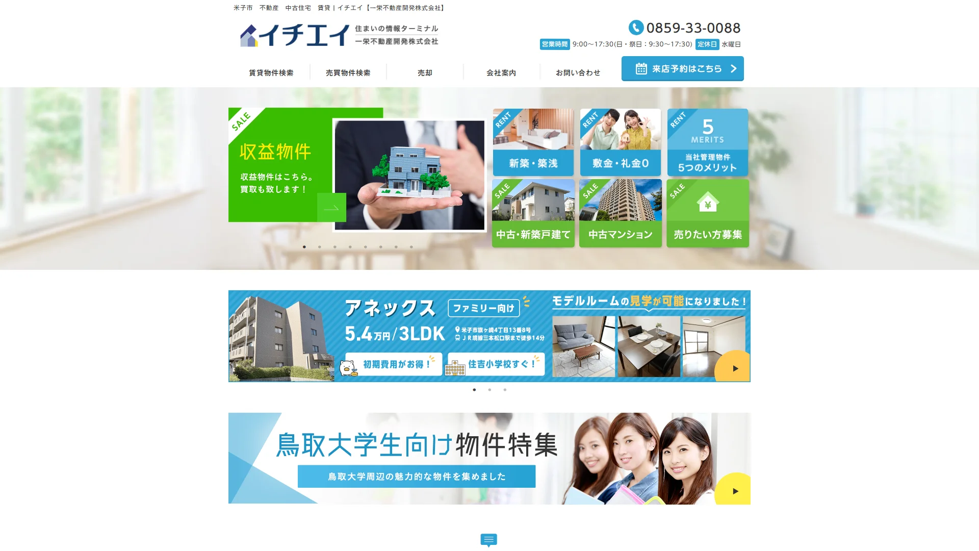 一栄不動産開発株式会社の公式サイト