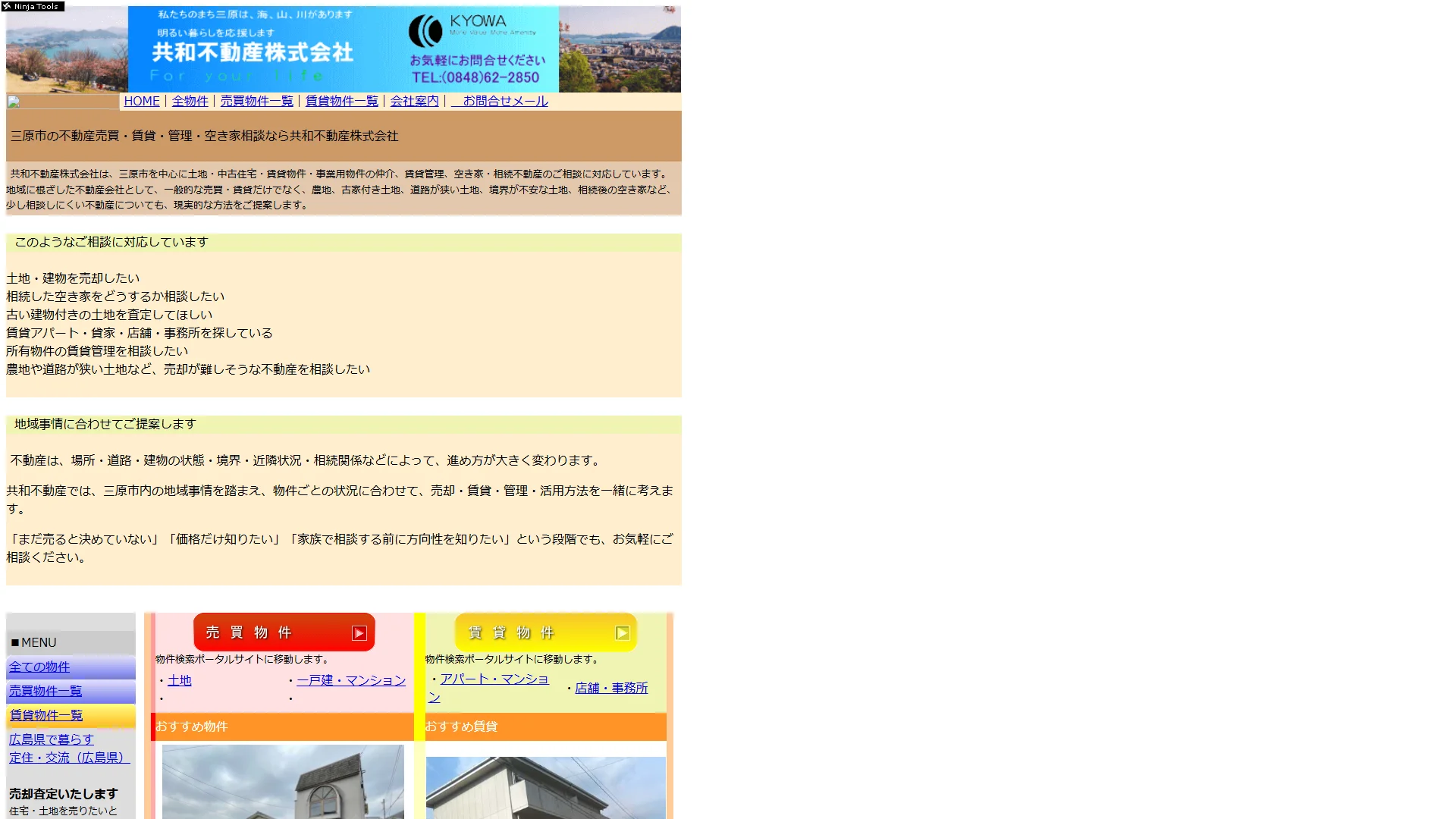 共和不動産株式会社の公式サイト