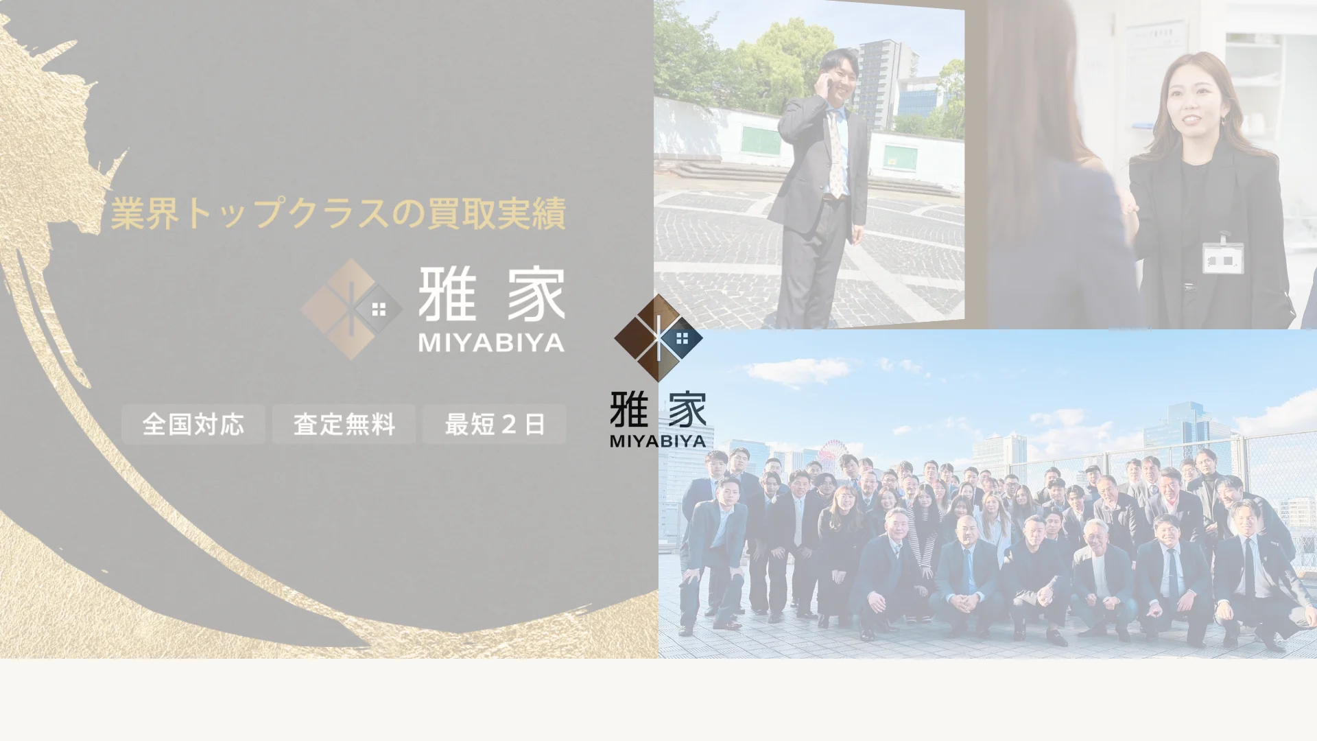事故・訳あり物件買取センターの公式サイトのスクリーンショット