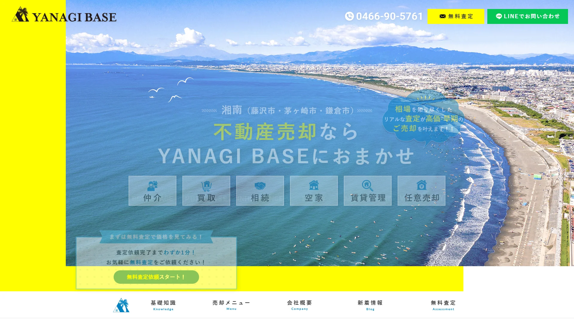株式会社YANAGI BASEの公式サイト