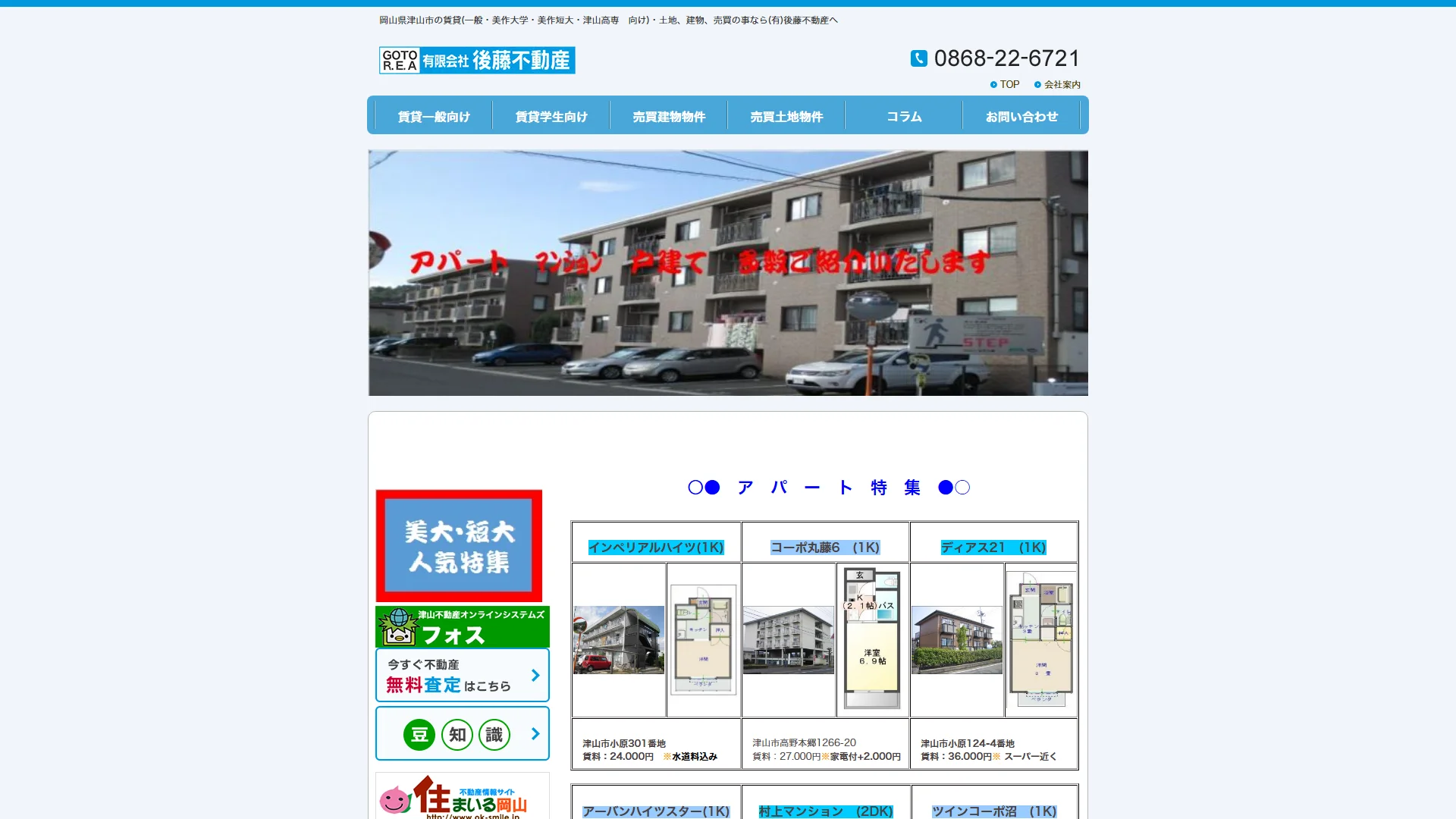有限会社後藤不動産の公式サイト