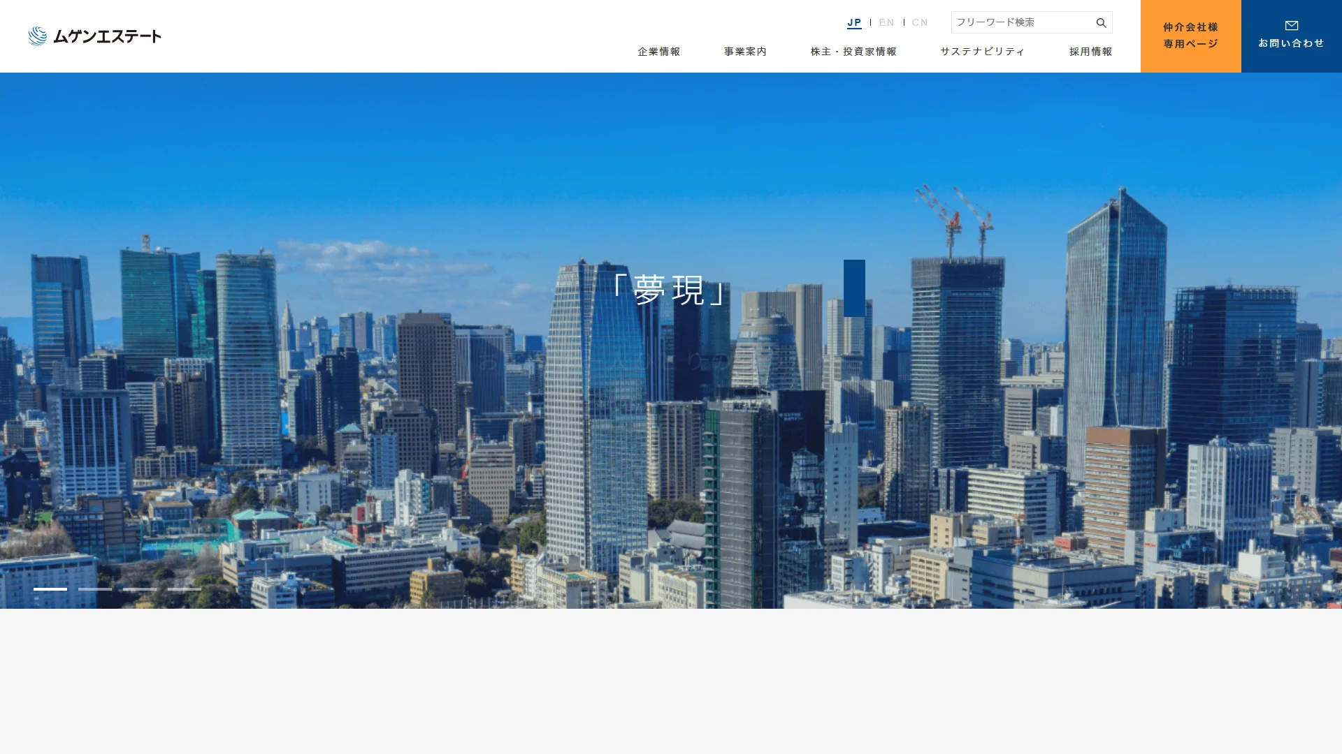 ムゲンエステートの公式サイト