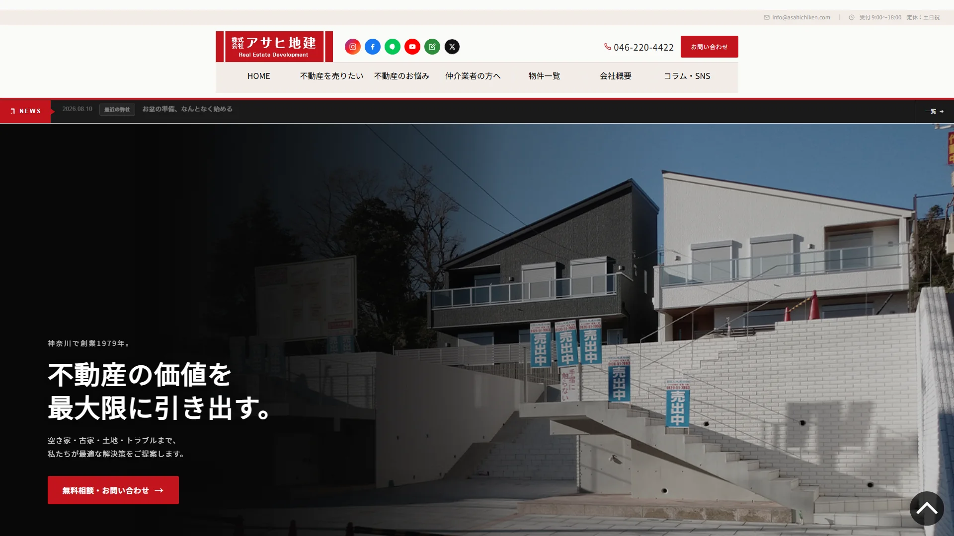 株式会社アサヒ地建の公式サイト