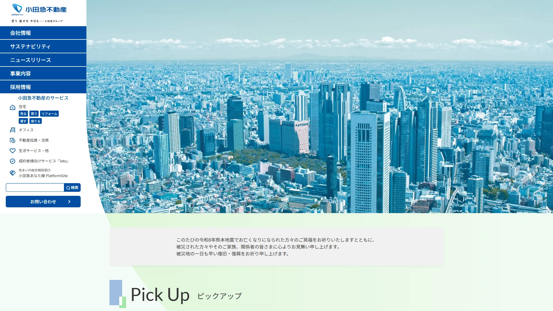 小田急不動産の公式サイト