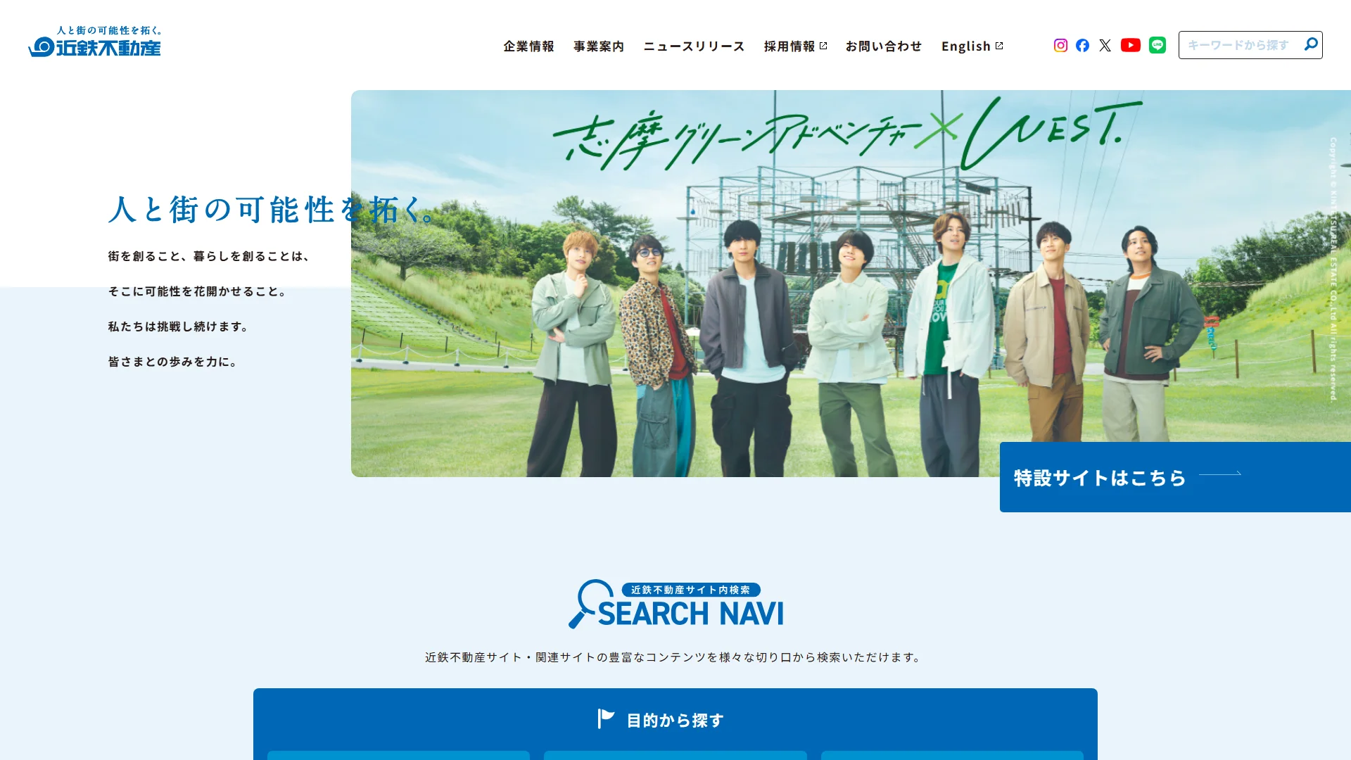近鉄不動産の公式サイト