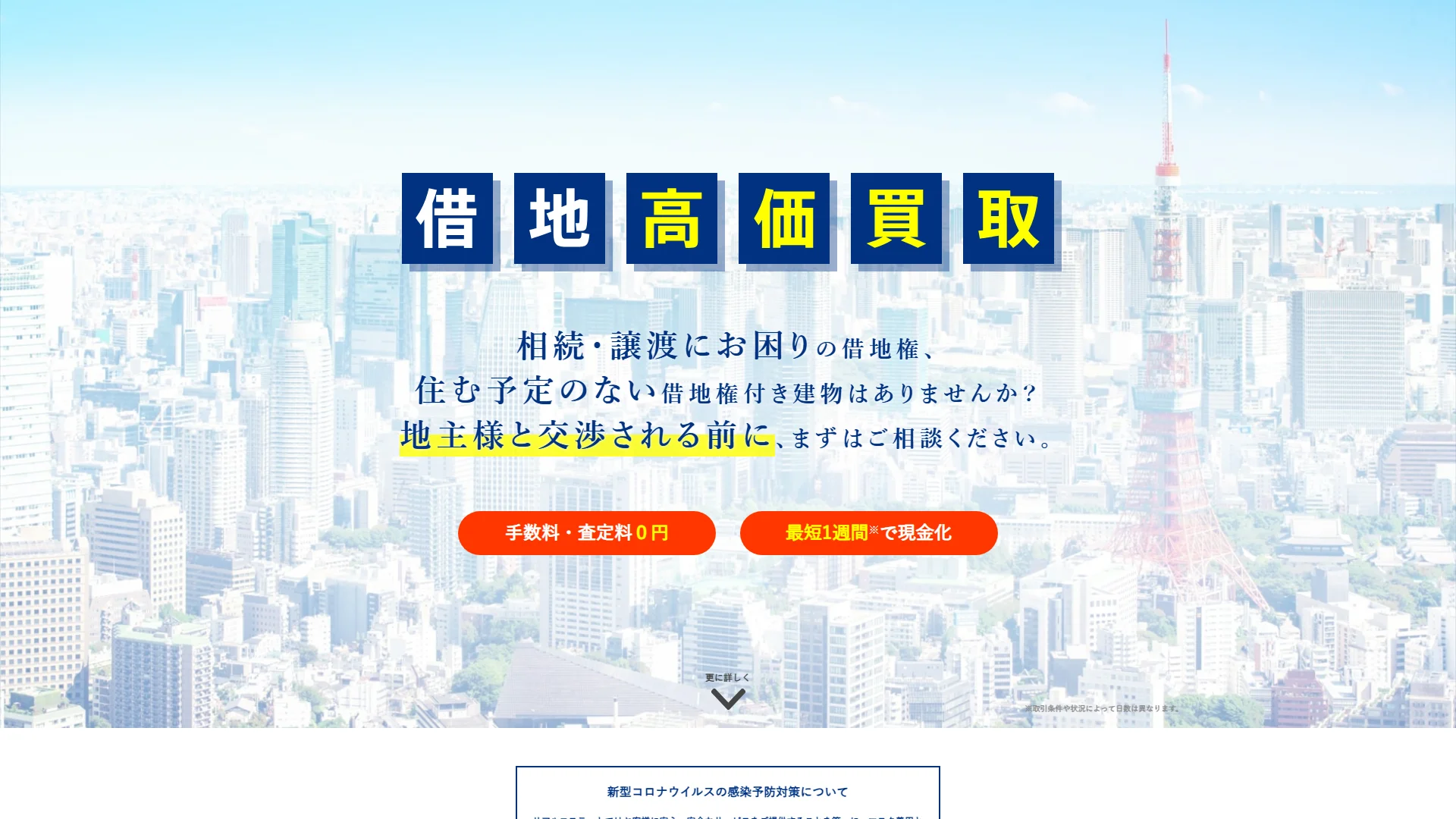 株式会社リアルエステートの公式サイト