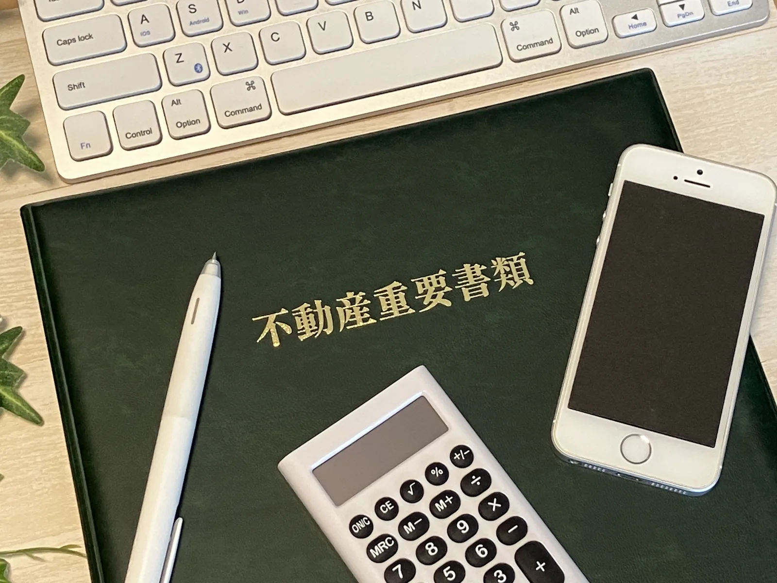 不動産重要書類とスマホ、PC、電卓(相続・登記に関する記事のイメージ)