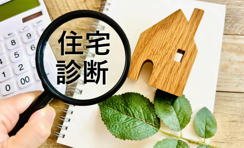 住宅診断（空き家に関する記事のイメージ）