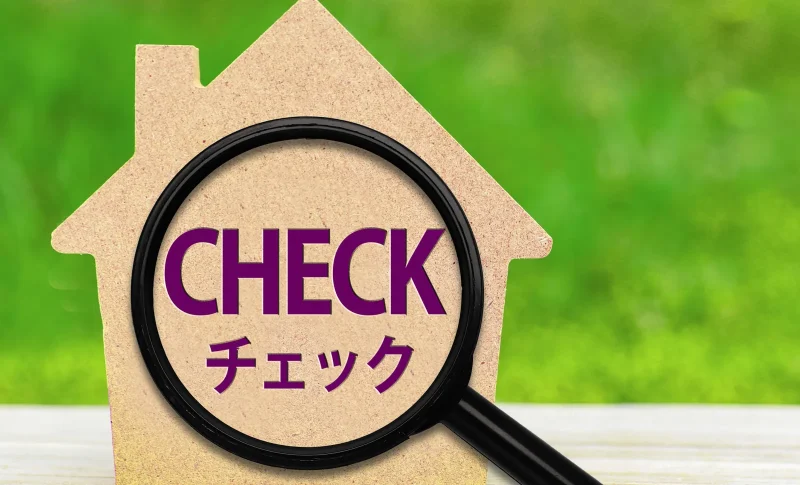 住宅診断チェック項目