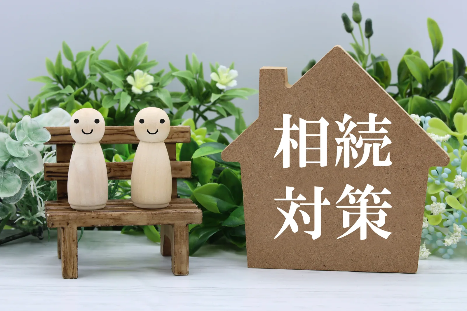 相続対策のタイトルと夫婦の人形(相続・登記に関する記事のイメージ)