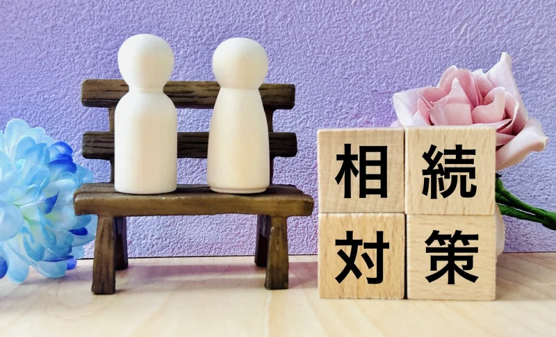 相続対策の文字と人物