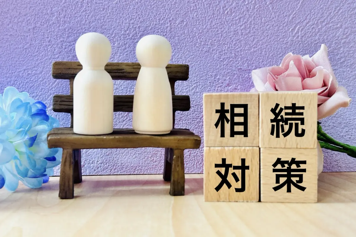 相続対策の文字と人物