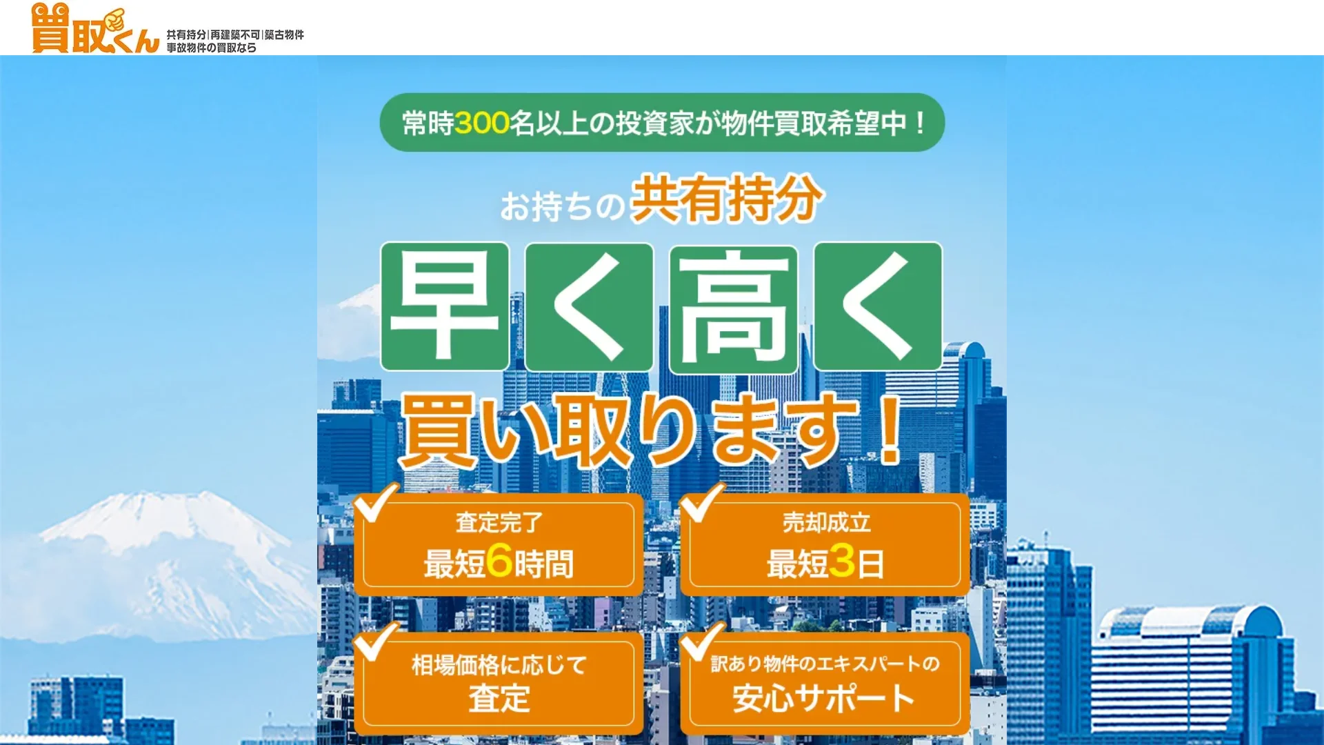 買取くんの公式サイト