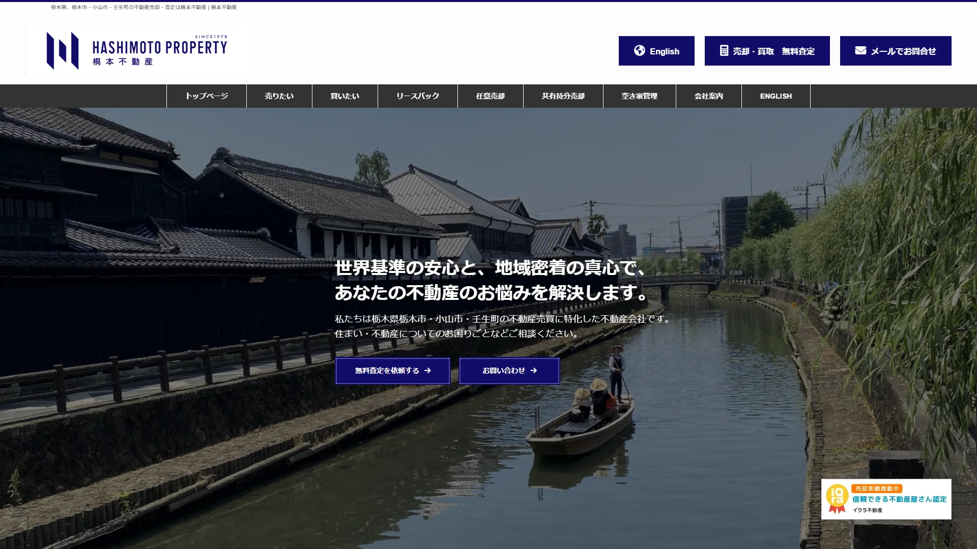 株式会社橋本の公式サイト