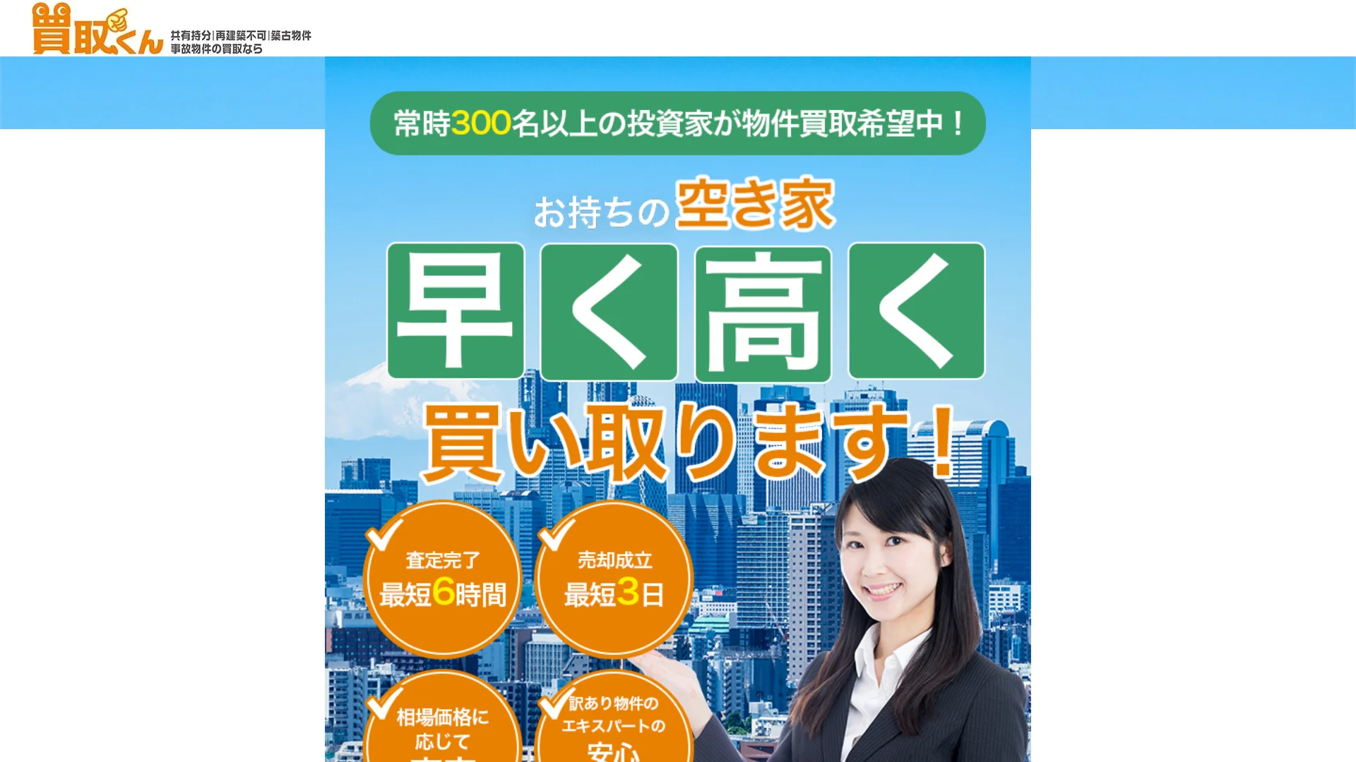 買取くんの公式サイト