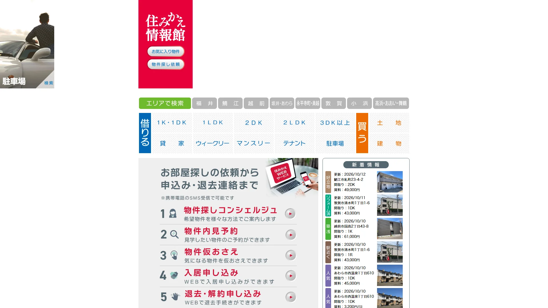 住みかえ情報館（株式会社住みかえ情報館）の公式サイト