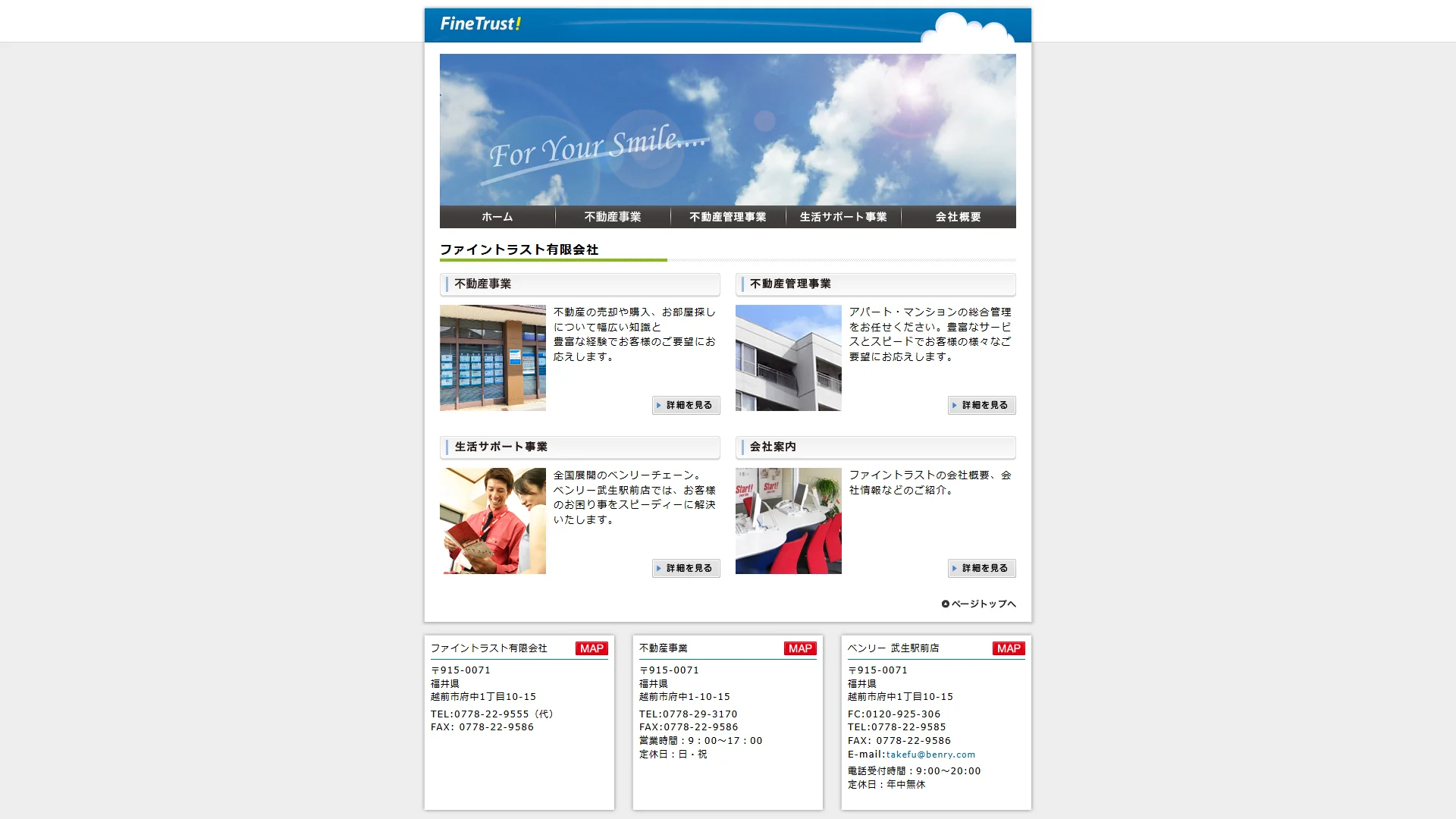 ファイントラスト有限会社の公式サイト