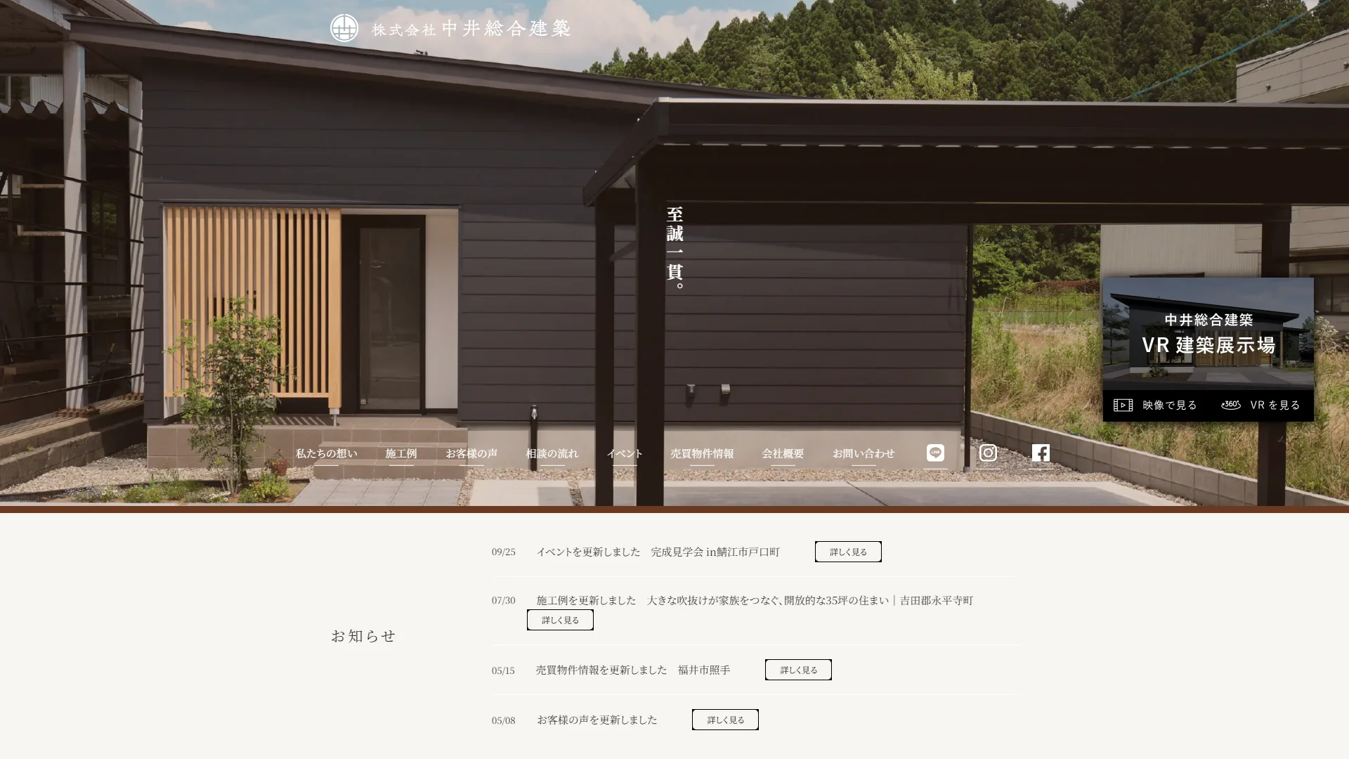 株式会社中井総合建築の公式サイト