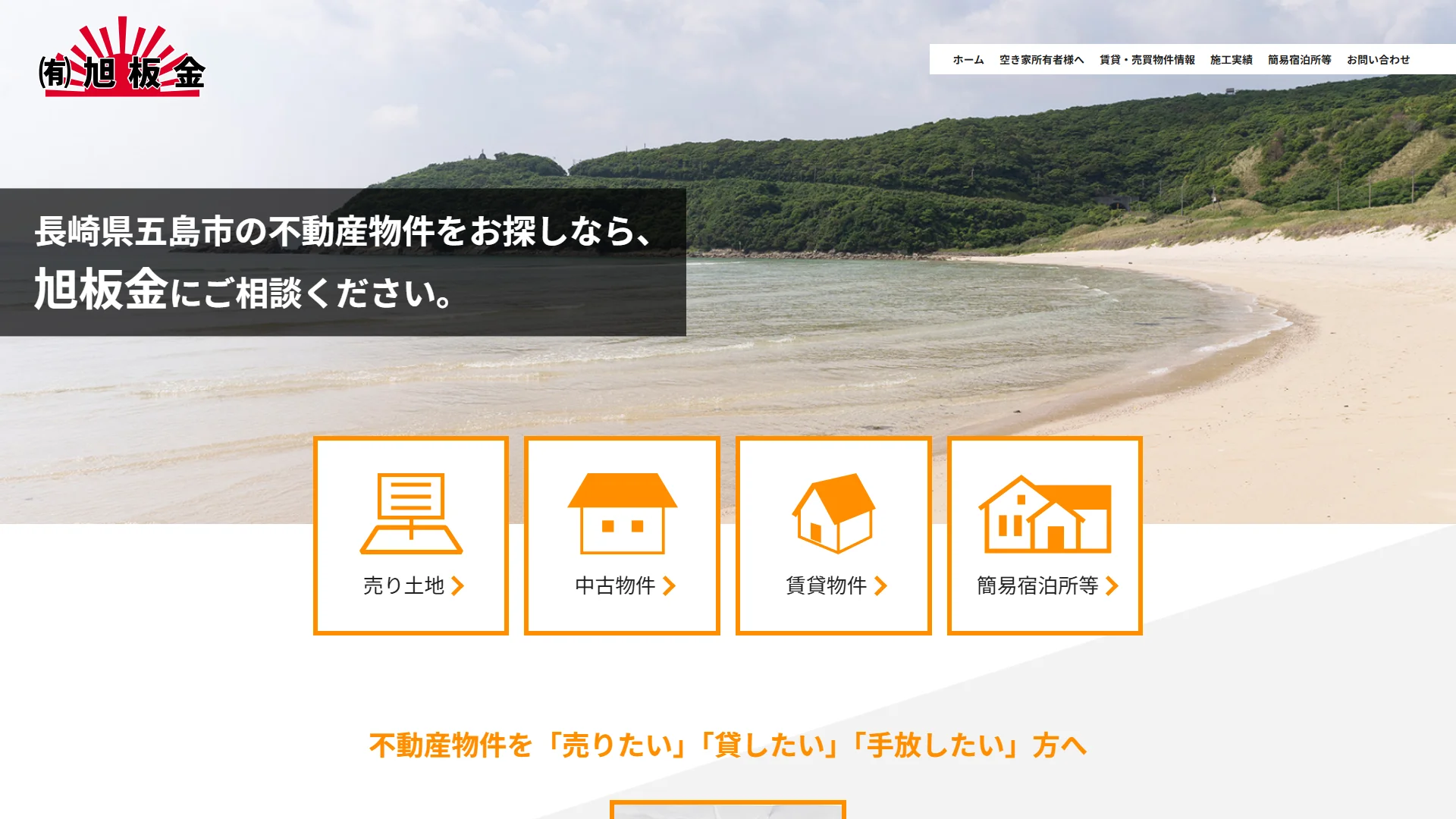 有限会社旭板金の公式サイト