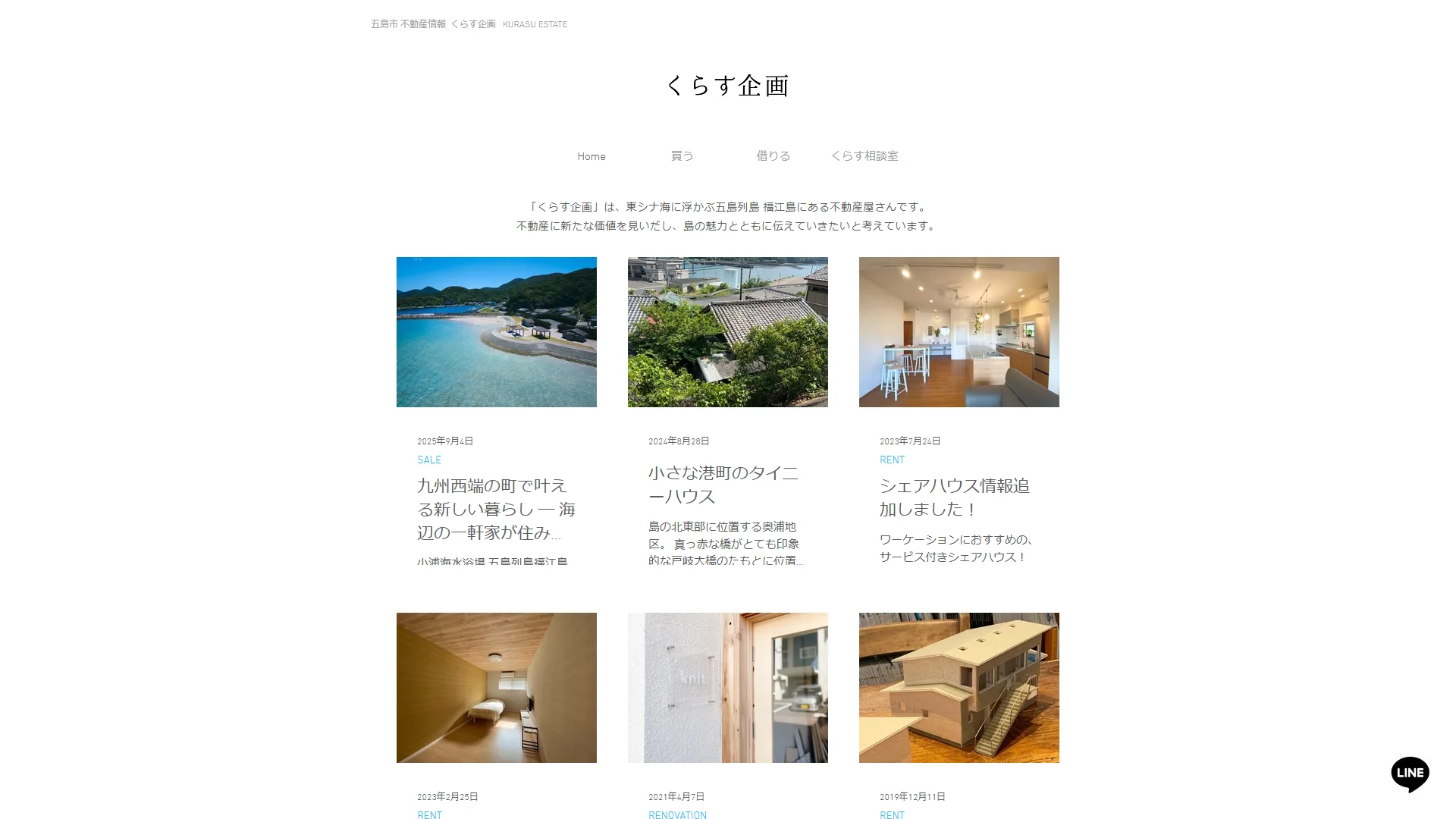 くらす企画の公式サイト