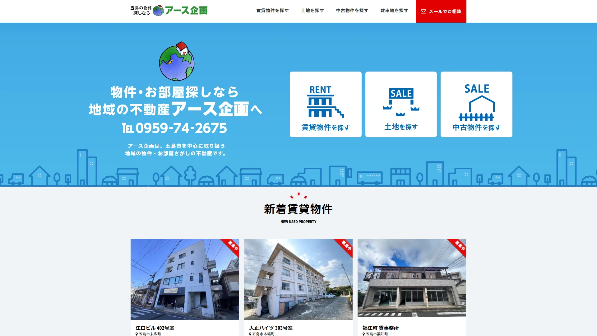 株式会社アース企画の公式サイト