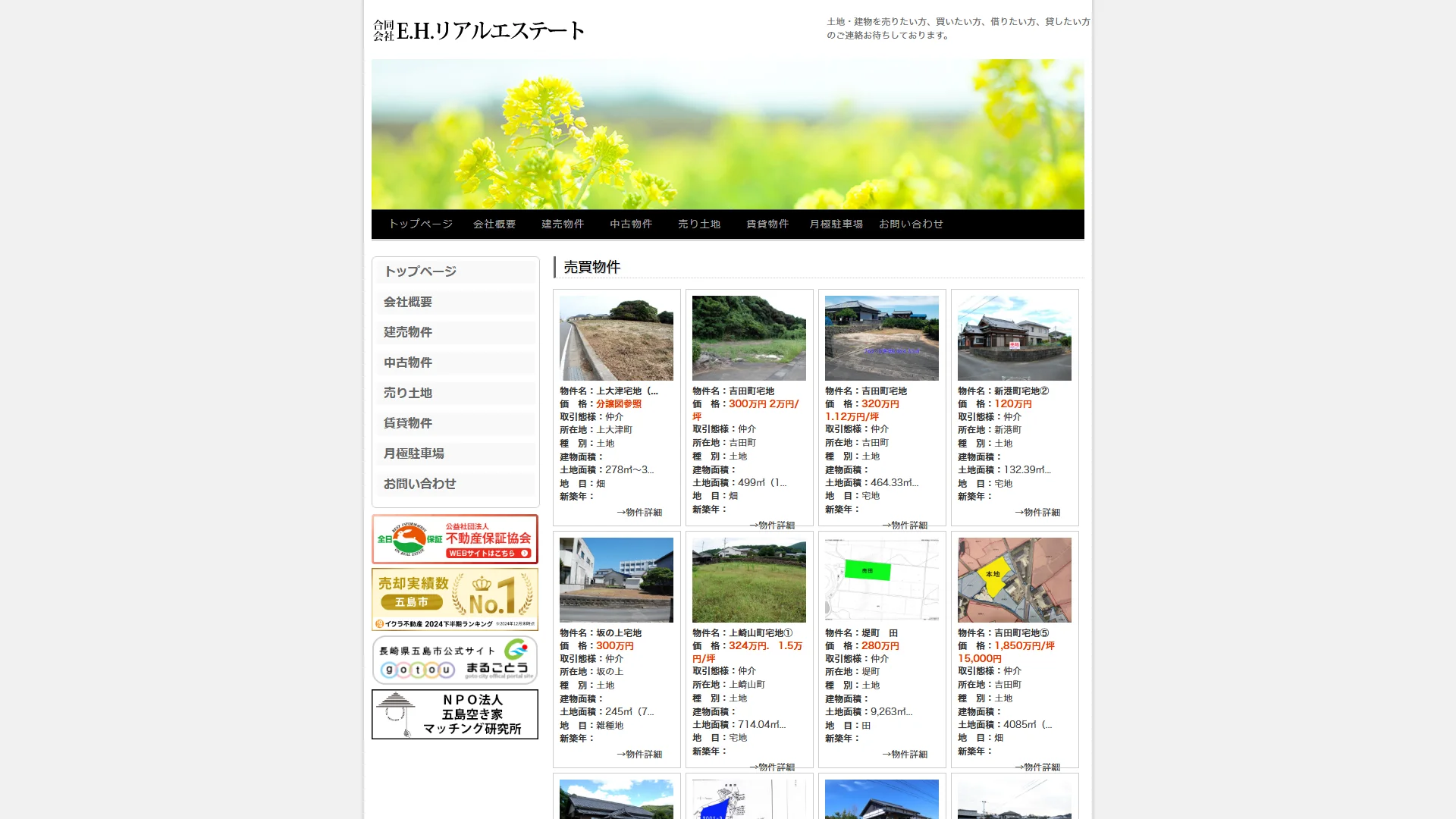 合同会社E.H.リアルエステートの公式サイト