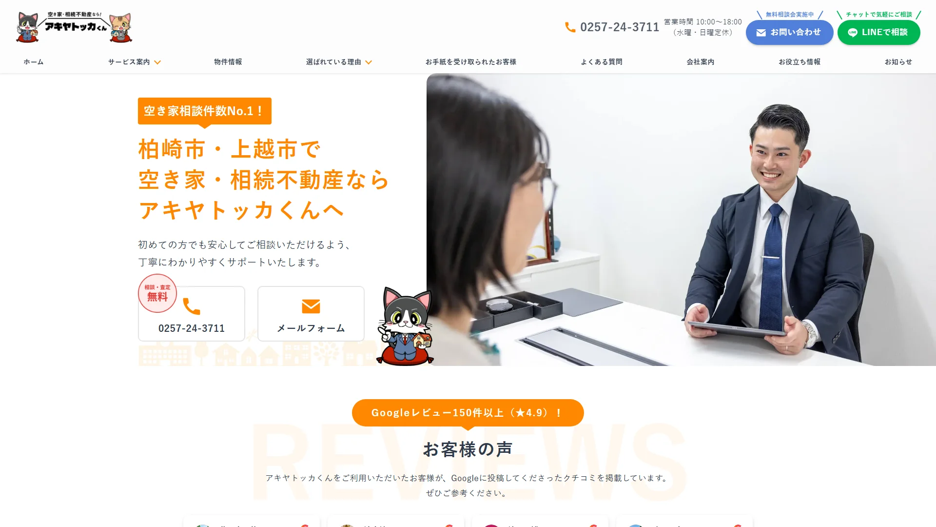 アキヤトッカくん柏崎店の公式サイト