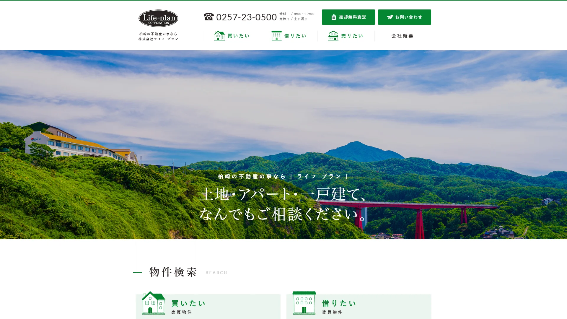 株式会社ライフプランの公式サイト