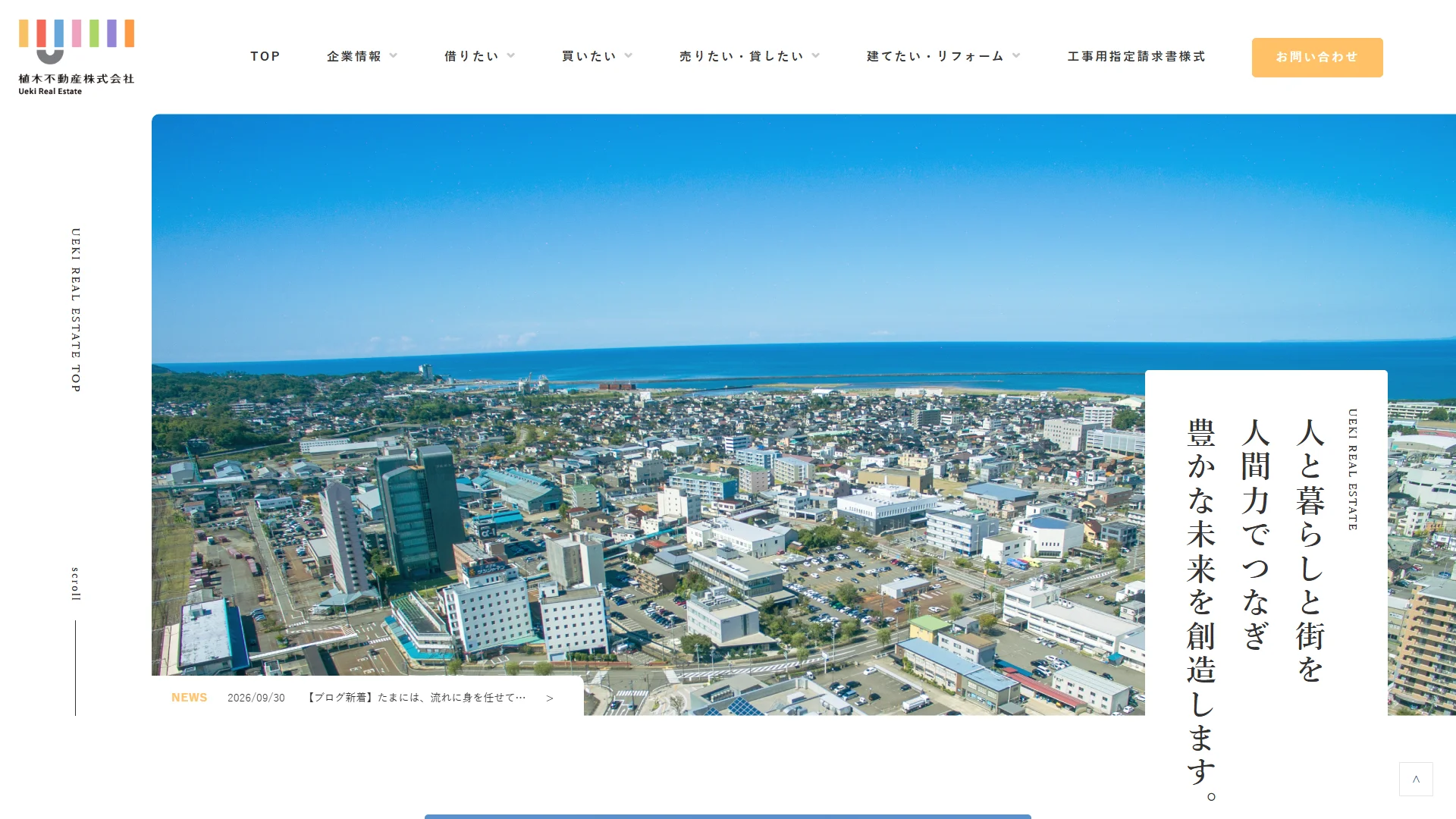 植木不動産株式会社の公式サイト