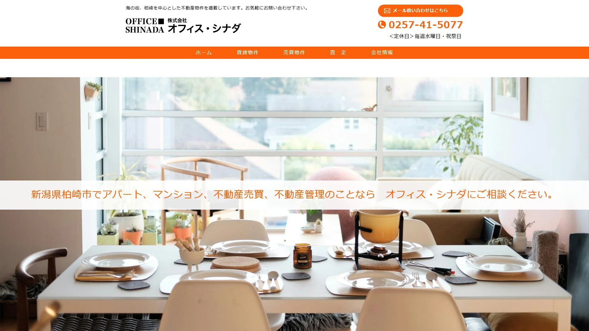 株式会社オフィス・シナダの公式サイト