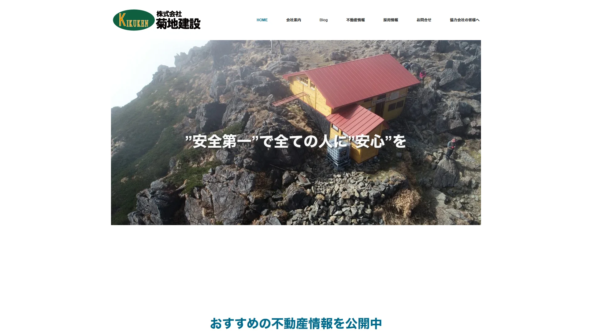 菊地建設の公式サイト