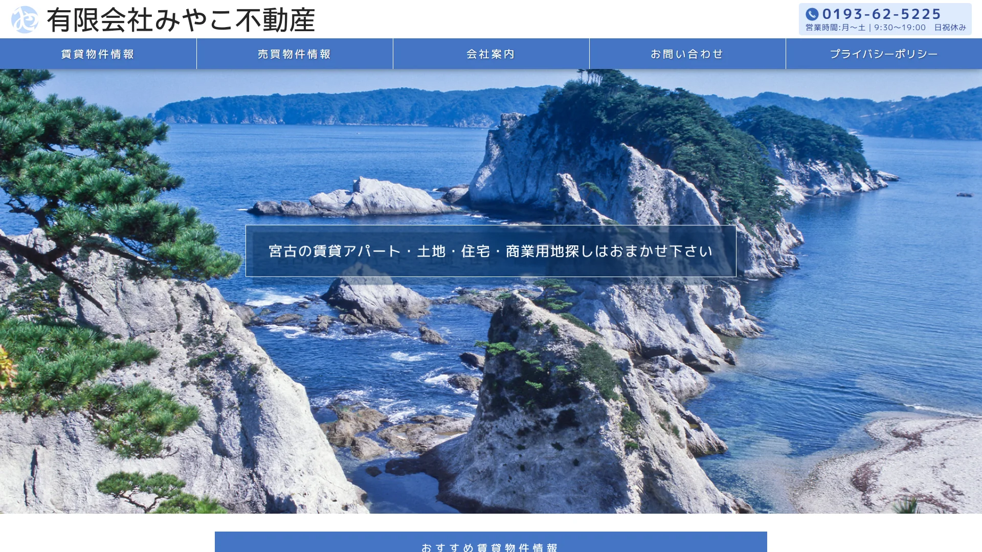 みやこ不動産の公式サイト