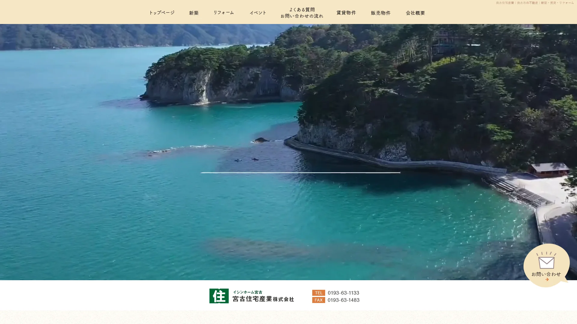 宮古住宅産業の公式サイト
