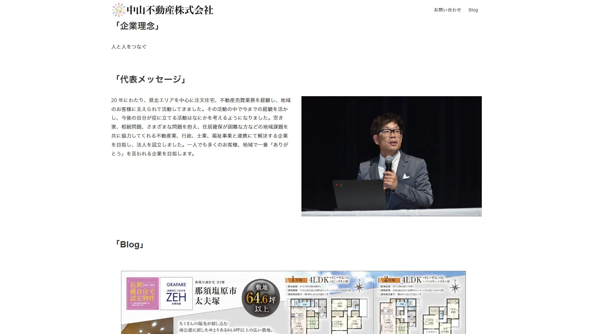 中山不動産株式会社の公式サイト