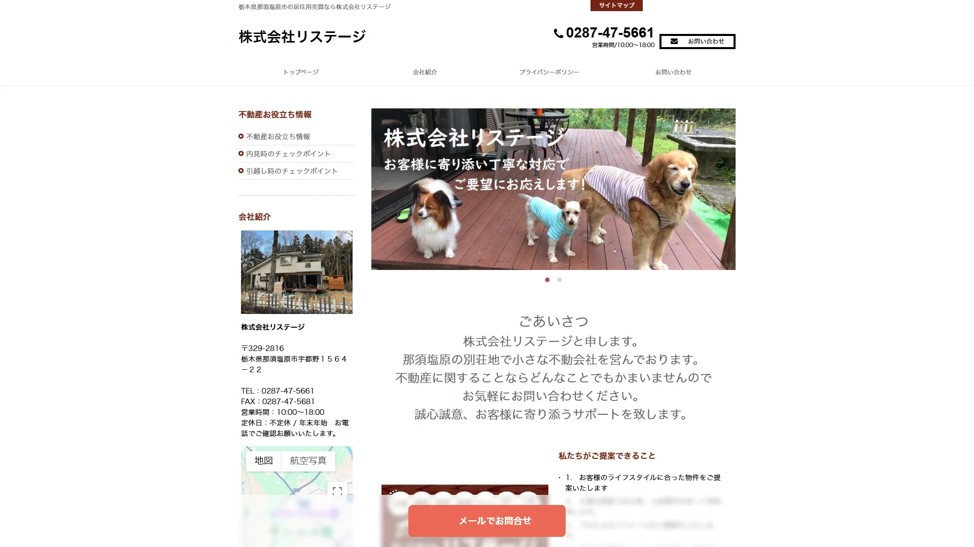 株式会社リステージの公式サイト
